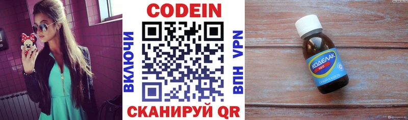 Codein Purple Drank  сколько стоит  МЕГА   Скопин 